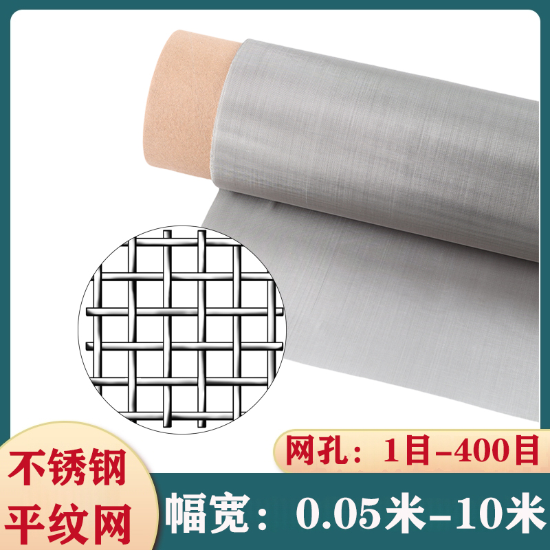 1目-400目不锈钢平纹网