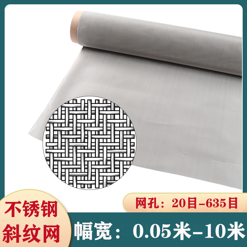 10目-635目不锈钢斜纹网