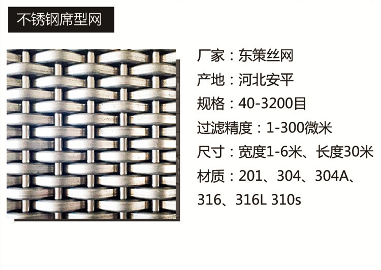 不锈钢席型网(图2)