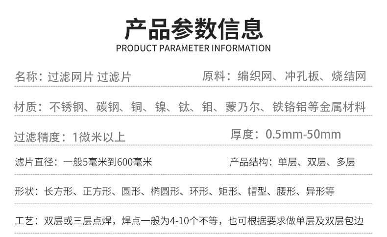 过滤网片(图2)