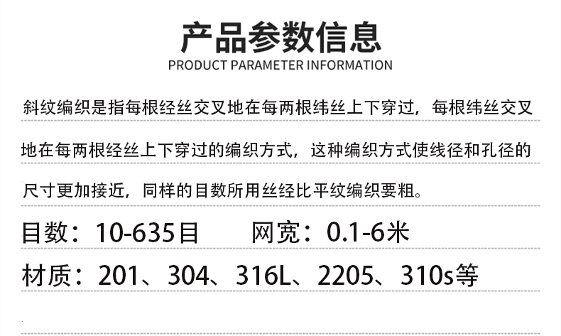 10目-635目斜纹网(图2)