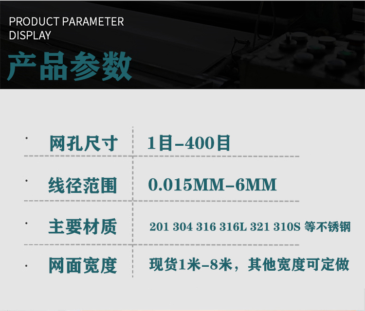 1目-400目不锈钢平纹网(图2)