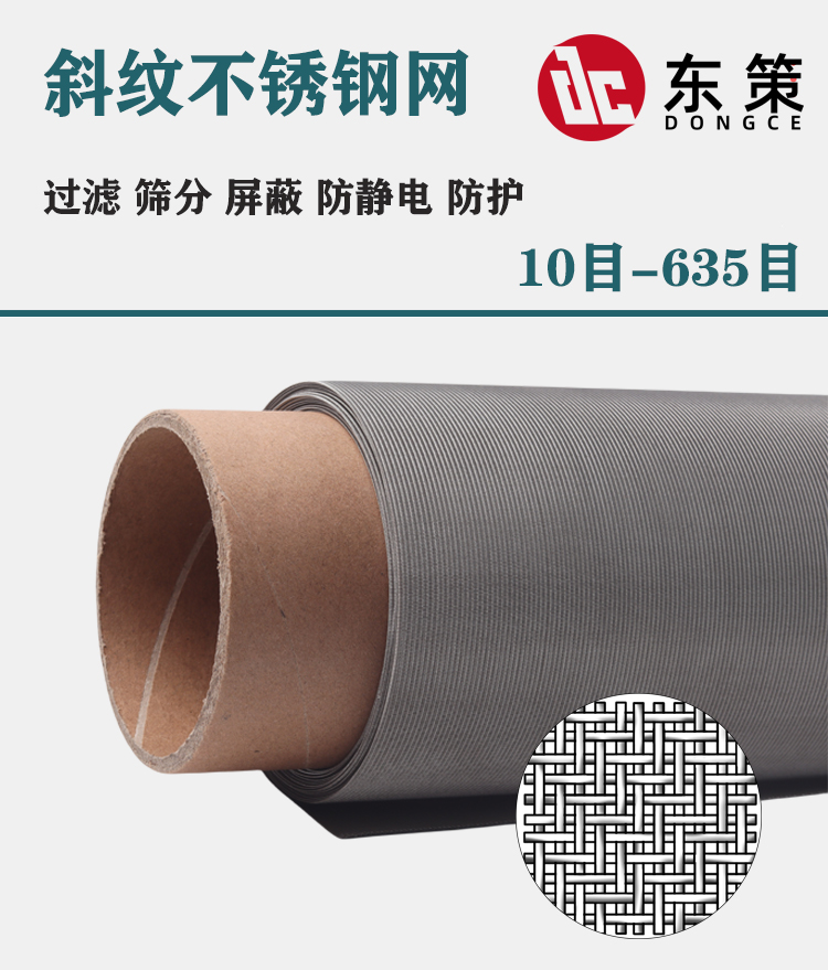 10目-635目不锈钢斜纹网(图1)