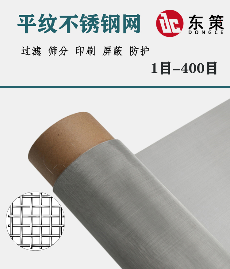 1目-400目不锈钢平纹网(图1)