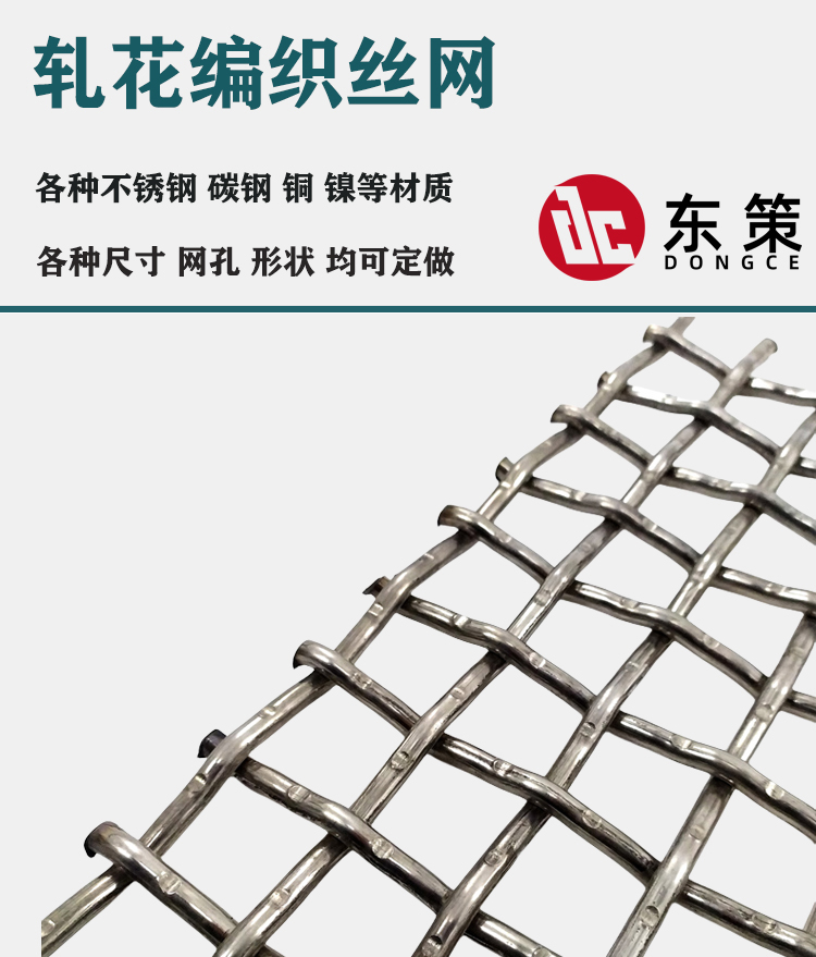 编织轧花网(图1)