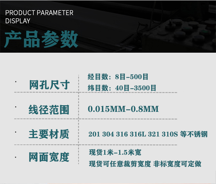 12目-3500目不锈钢席型网(图2)