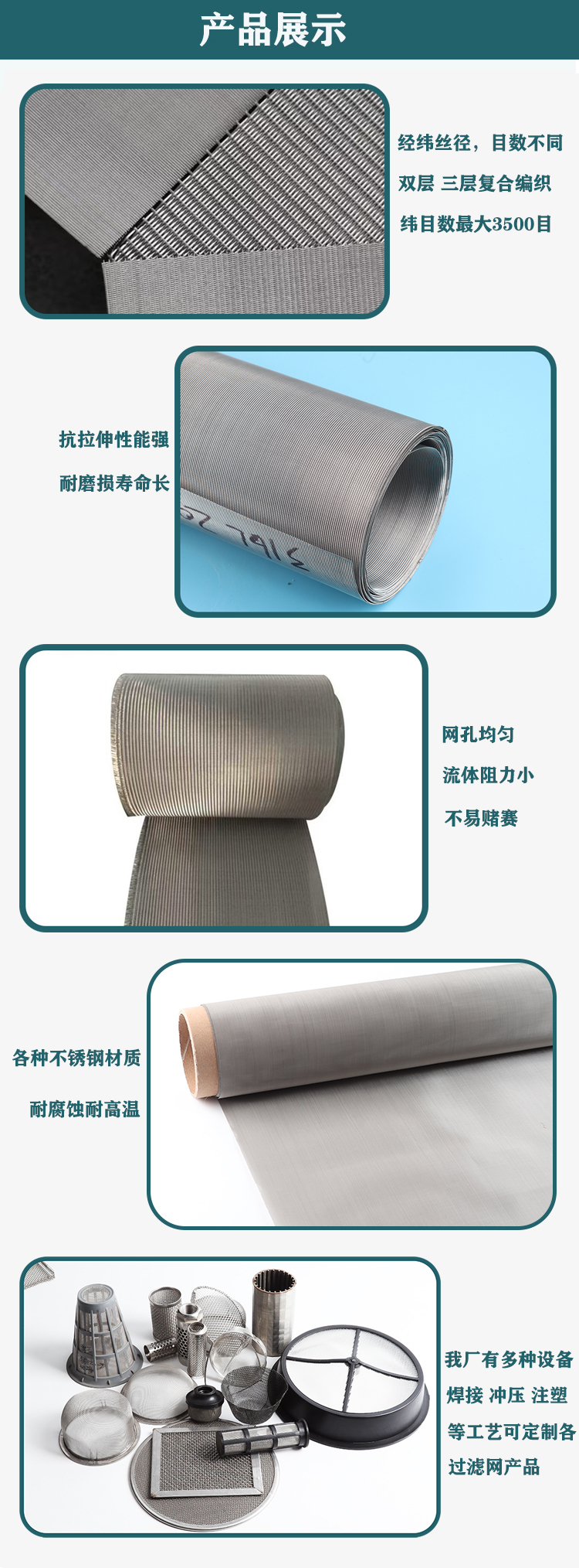 12目-3500目不锈钢席型网(图3)