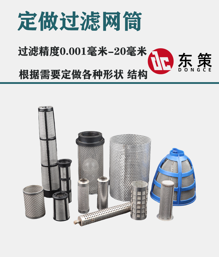 过滤网筒(图1)