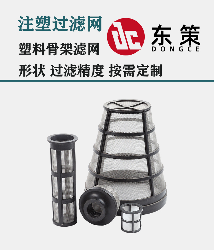 塑料骨架过滤网(图1)