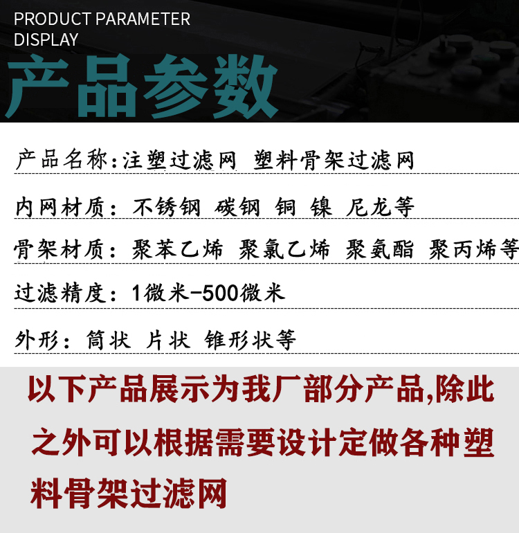 塑料骨架过滤网(图2)