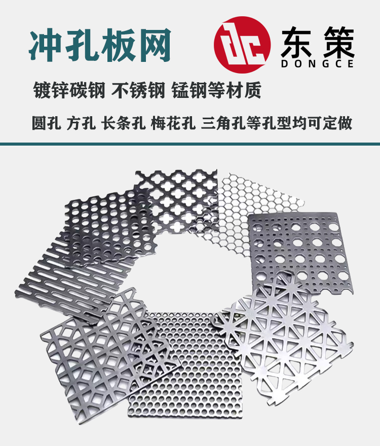 冲孔板网(图1)