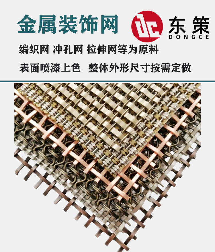 不锈钢装饰网(图1)